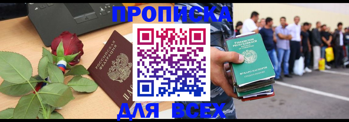 прописка иностранных граждан в Шлиссельбурге