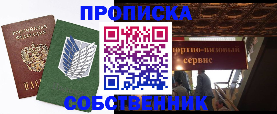 прописка от собственника в Шлиссельбурге